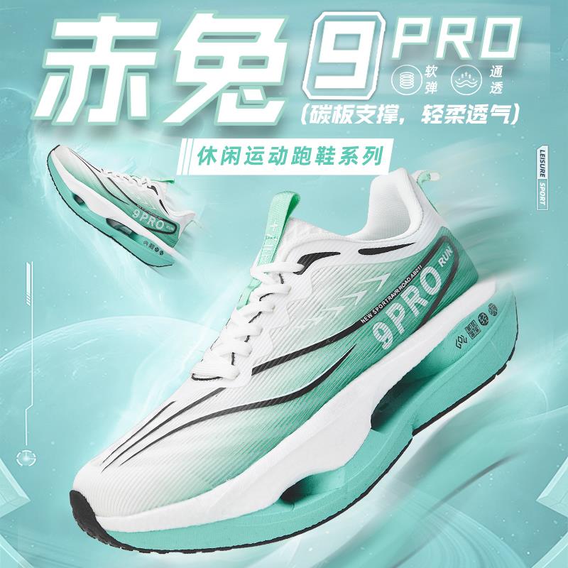 李宁征荣赤兔9Pro跑步鞋青年碳板减震新款跑鞋夏季透气超轻竞速专
