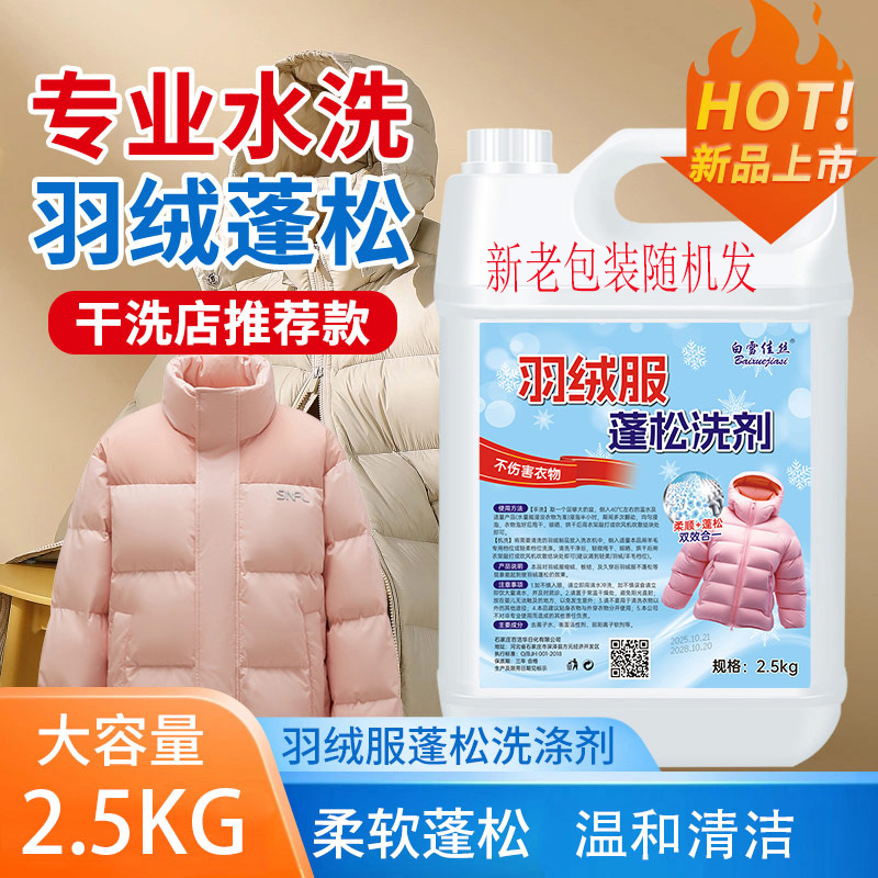 【5斤大容量】羽绒服蓬松洗涤剂柔顺家用洗衣防结块温和柔软大桶