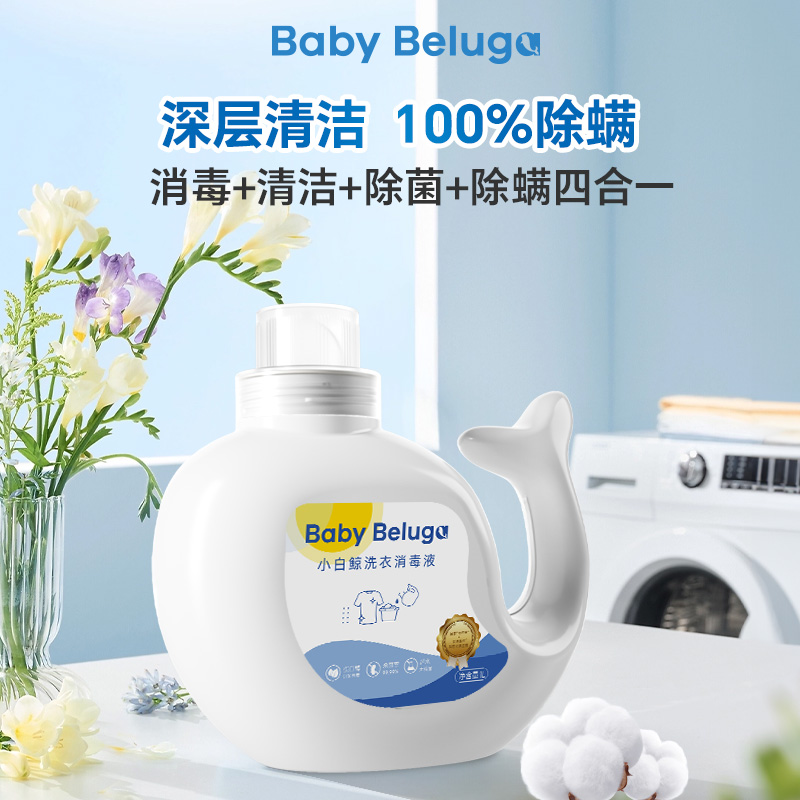 小白鲸消毒洗衣液男女士抑菌除螨内衣内裤除菌留香洗衣液家用正品