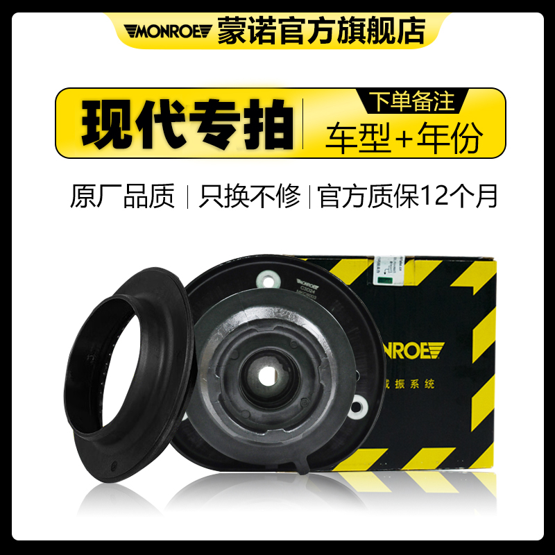 MONROE/蒙诺现代蒙诺顶胶平面轴承减震器套装原厂安装服务