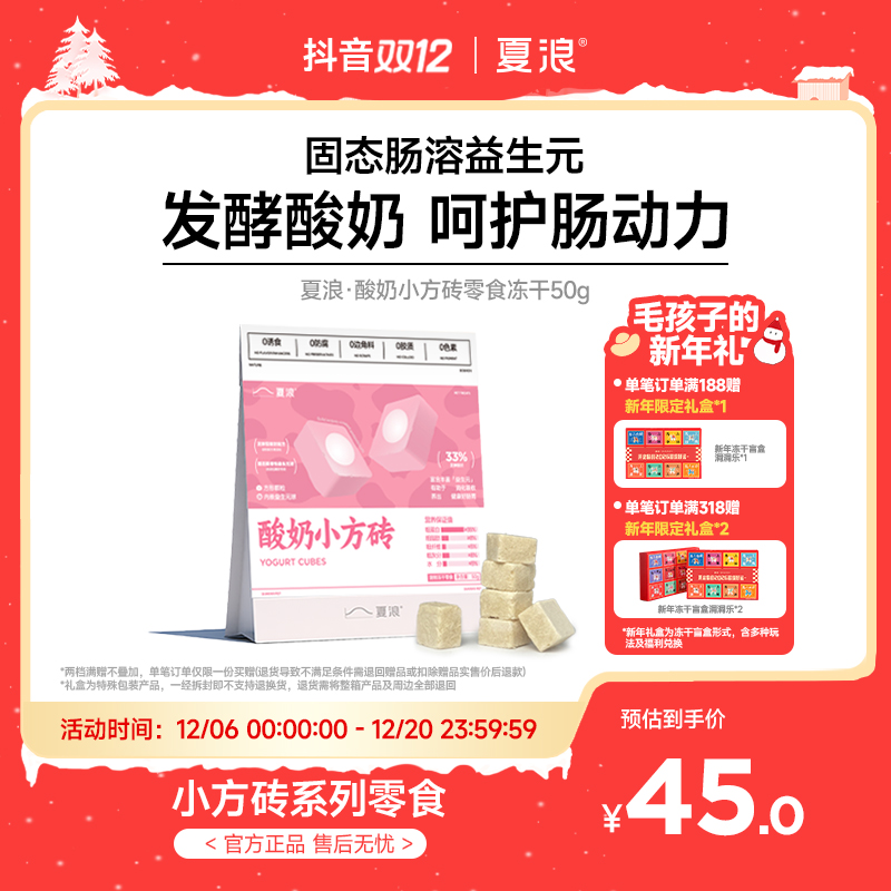 【新品上线】夏浪酸奶小方砖零食冻干50g猫犬用酸奶草莓益生元营养