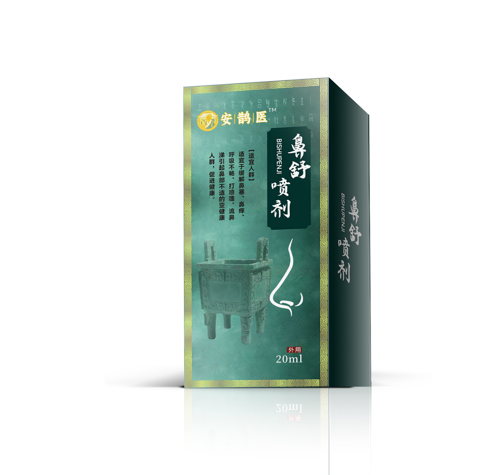 鼻舒喷剂缓解鼻部不适鼻塞鼻痒通气清新