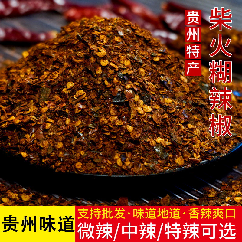 贵州柴火糊辣椒面海椒面特辣糊辣椒粉辣子500克250克调味料