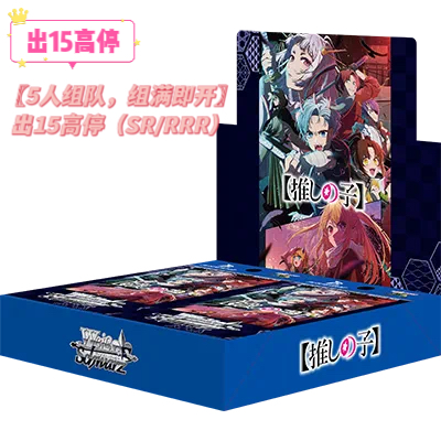 【出高停】ws 我推的孩子vol.2 5人组队正版日漫卡牌（默认代拆）