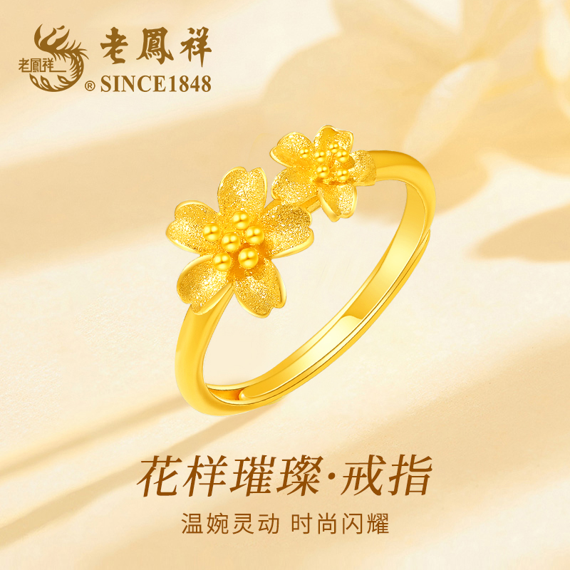 老凤祥足金花样璀璨戒指花朵在逃公主黄金戒指送老婆生日礼物商城
