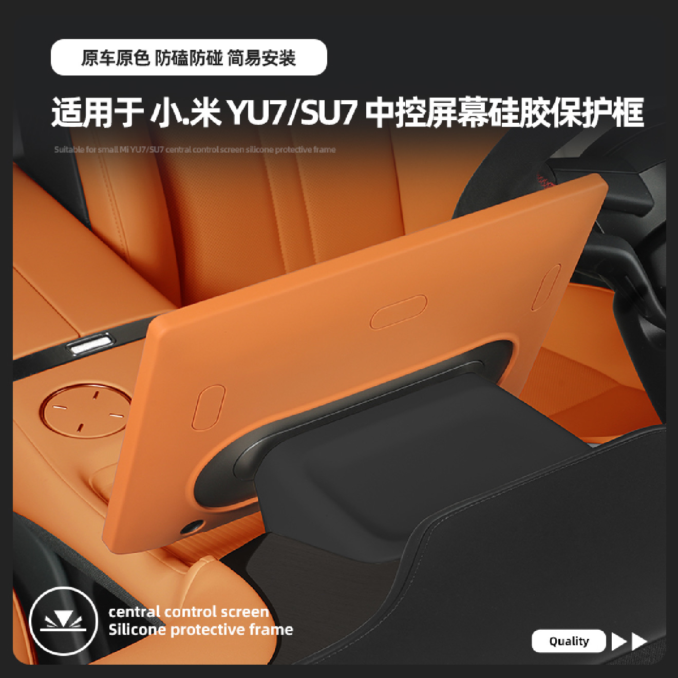 适用于小米YU7屏幕保护框中控导航显示屏硅胶边框套汽车内饰用品