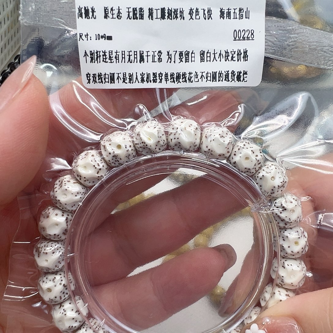 星月菩提手串5卓越原脂白星月菩提单圈无相10