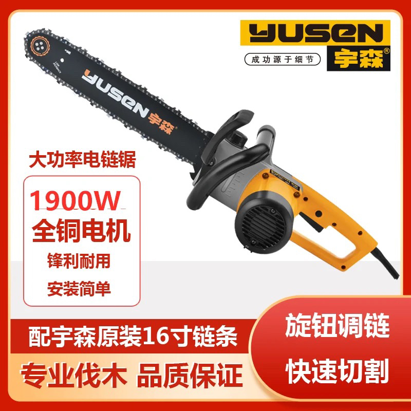 宇森插电 1900 w大功率专业电链锯全铜