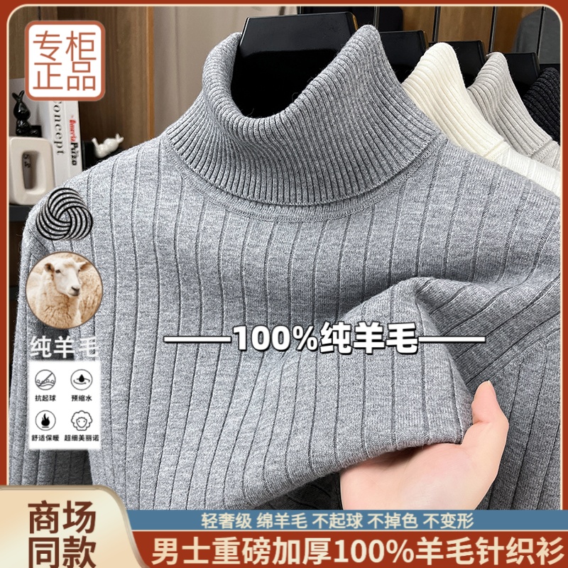 鄂尔多市男士高领100%羊毛重磅加厚提花长袖针织衫不起球纯色毛衣