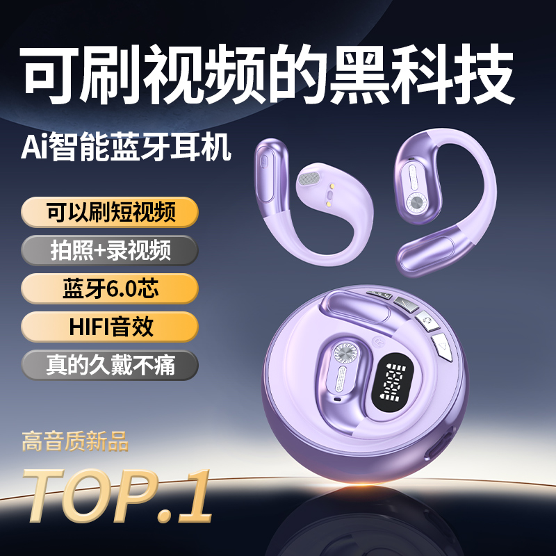 新款挂耳式hifi音质长续航刷抖音懒人神器不痛耳AI黑科技蓝牙耳机