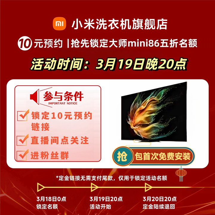 【预约！定金可退！】预约电视大师86吋限时限量半价抢购！