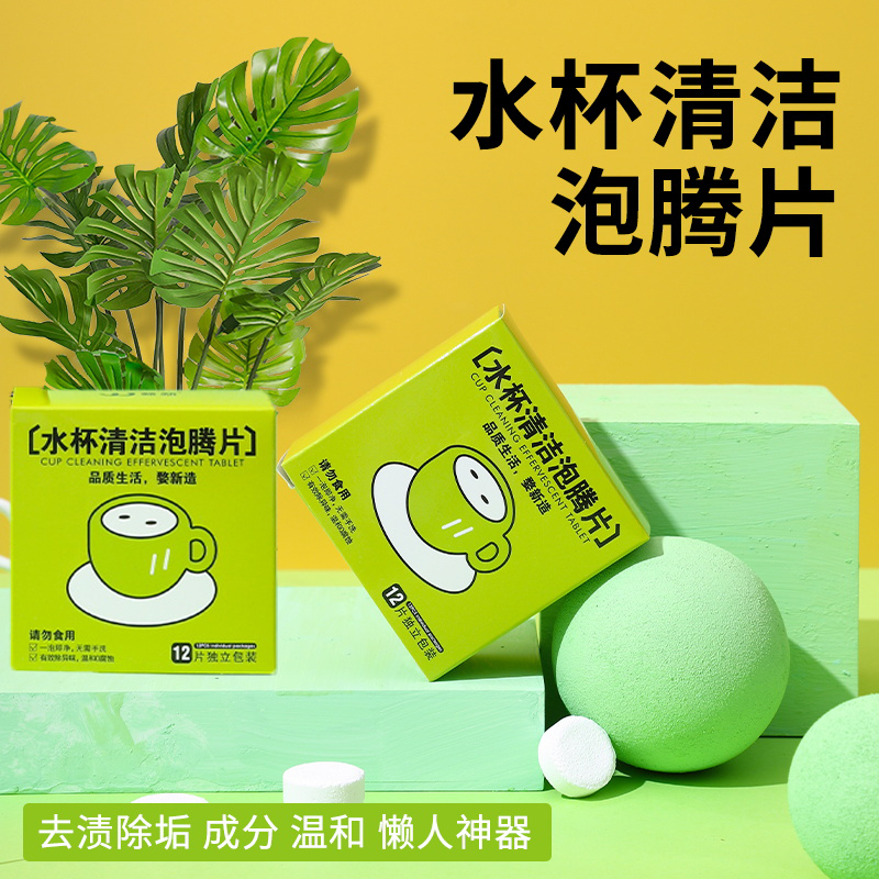 茶垢清洁剂除茶渍器神洗杯子茶杯茶具清洗剂泡腾片去水垢食品级