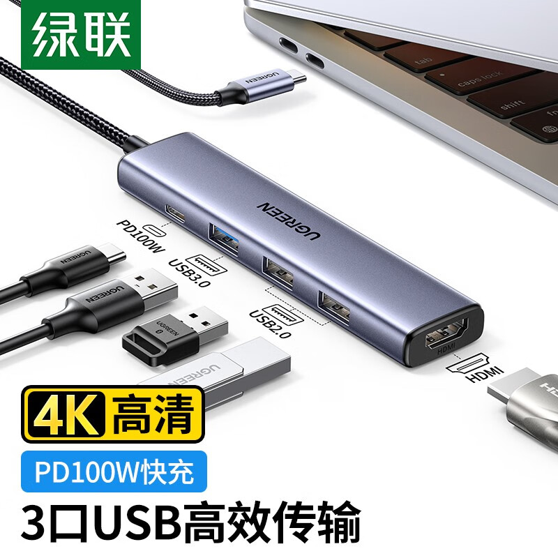绿联（UGREEN） Type-C扩展坞USB-C分线器转HDMI拓展坞适用Macbook IPadI Phone15雷电4/3电脑