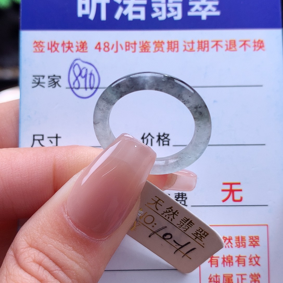 翡翠未镶嵌戒指10 11圈
