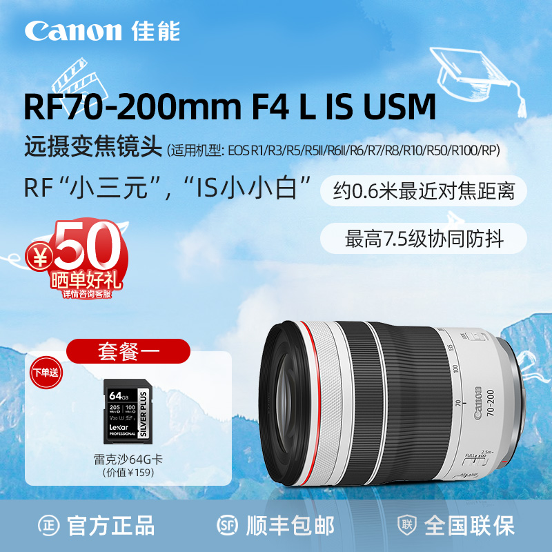【专微】Canon/佳能 RF70-200mm F4 L IS USM 镜头