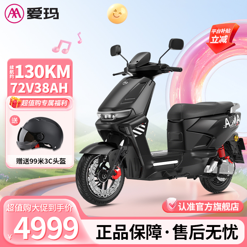 爱玛绝影长续航72V38A石墨烯智能手机定位成人电动摩托车