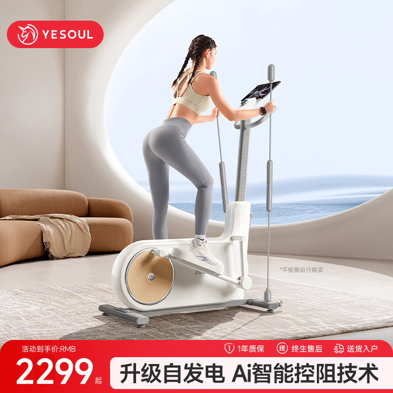 YESOUL/野小兽椭圆仪EF25家用小型静音椭圆仪燃脂太空漫步机运动