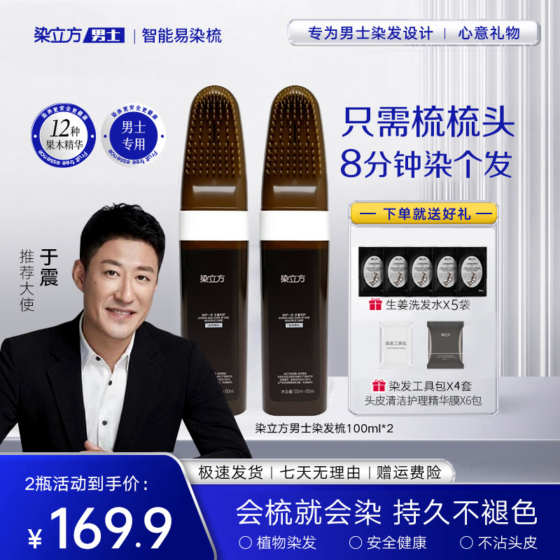 染立方智能染发梳染发膏男士染发剂植物盖白发在家染发梳自然黑