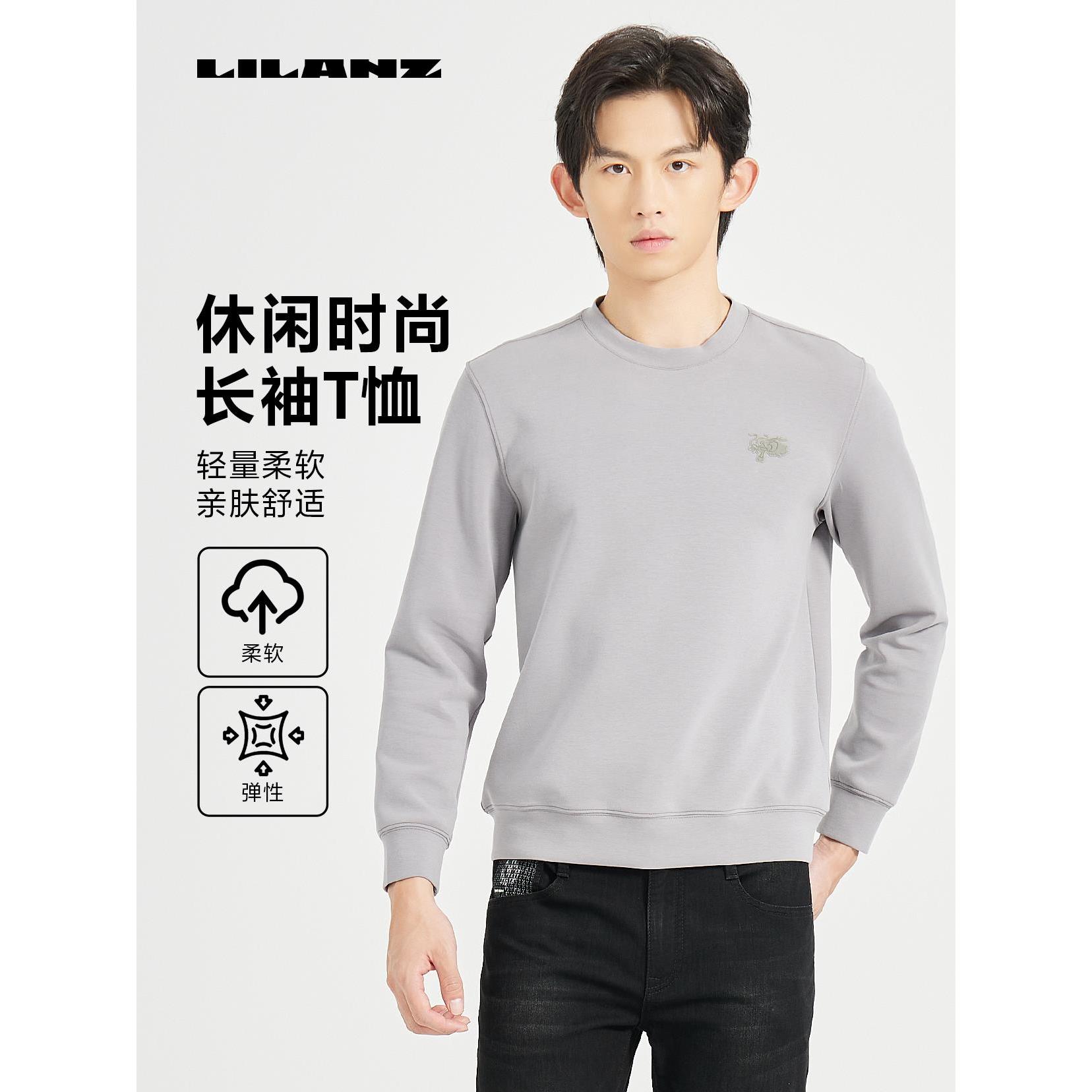 Lilanz/利郎男士柔软时尚休闲舒适长袖亲肤透气T恤 (24CTX005)