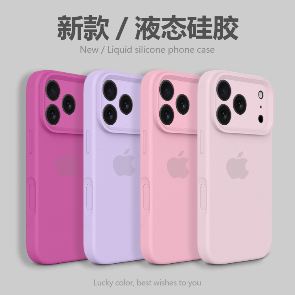 精孔适用苹果17promax液态硅胶手机壳iphone16/15液态硅胶air爆款