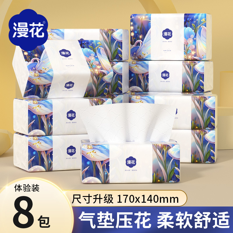 漫花精灵中包抽纸加厚餐巾纸家用面巾纸母婴用纸整箱批发商超同款