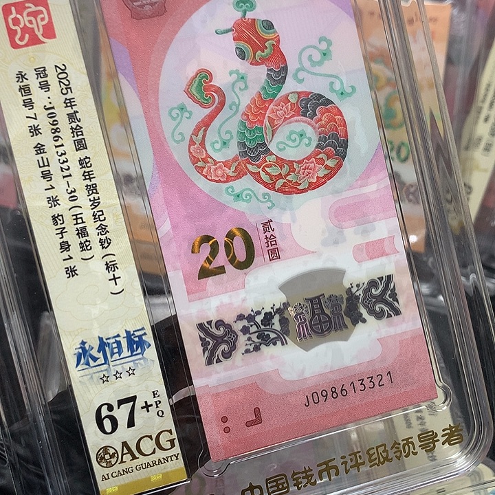 塑料098613321龙钞无四七满号新标十爱藏67+