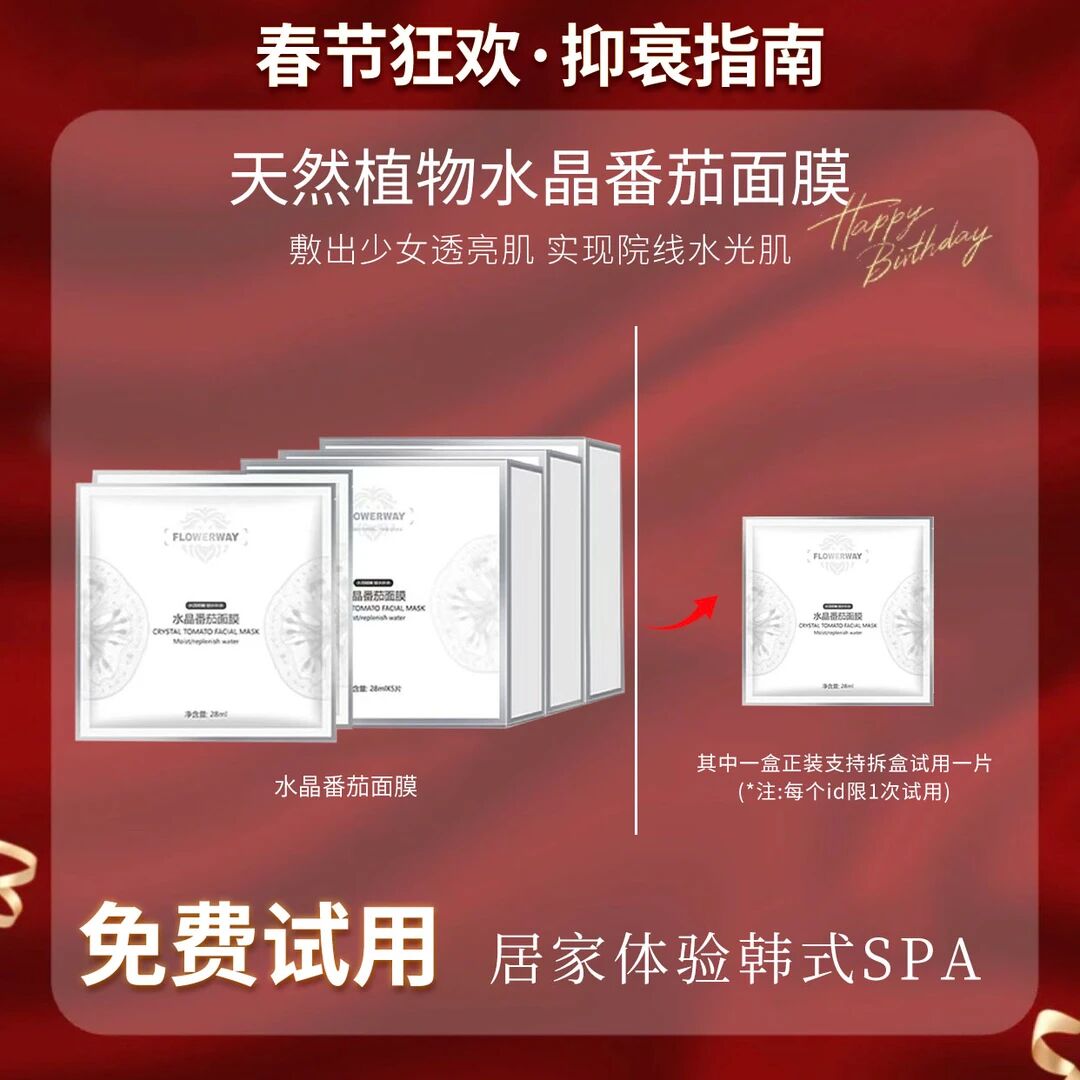 【粉丝专属】水晶番茄面膜熬夜去黄提亮紧致抗皱抗氧化提亮肤色6