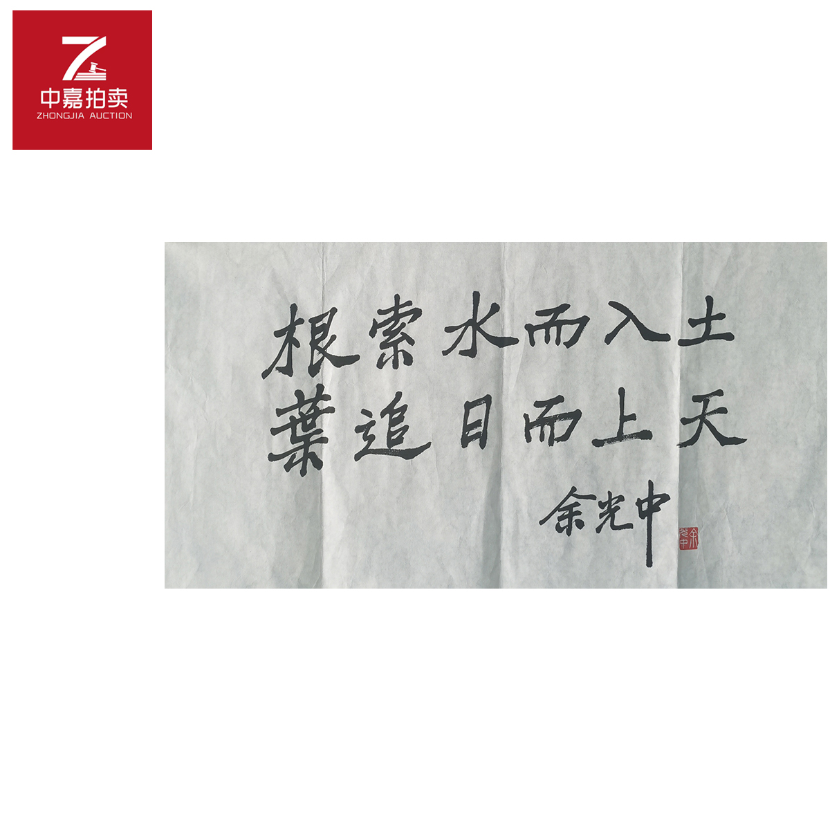 余光中书法软片桃69x34