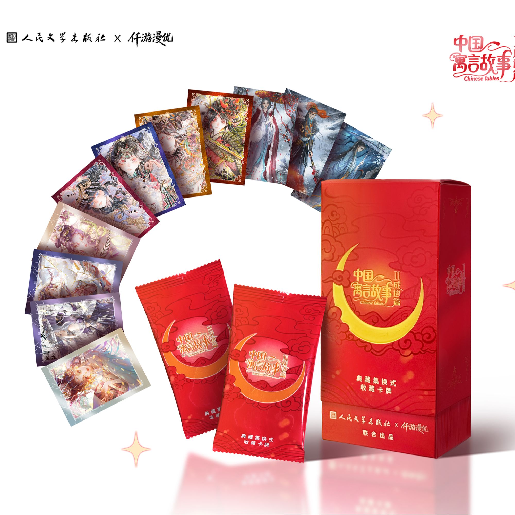 【大狂风】仟游漫优×人民文学出版社《中国寓言故事2》卡牌（代拆）