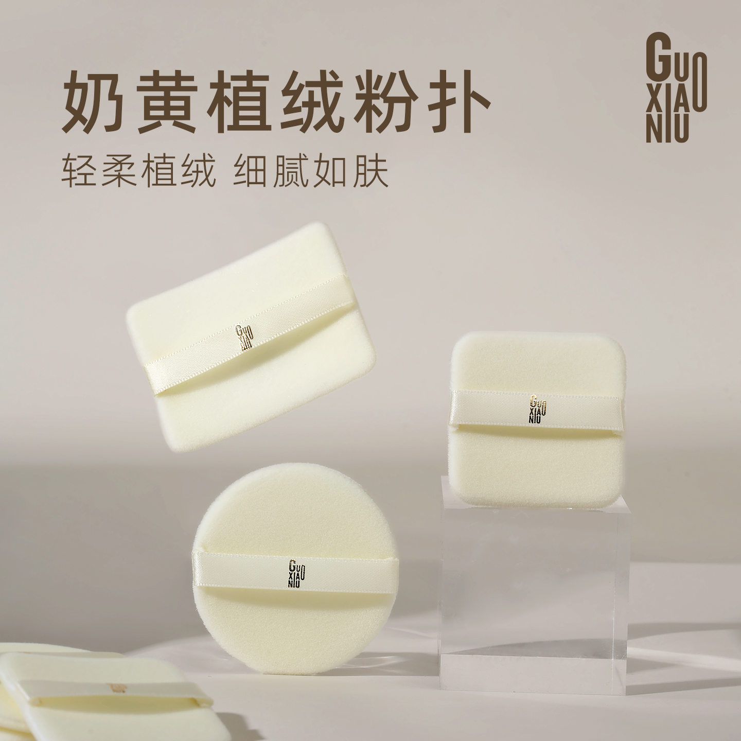 GUOXIAONIU粉饼粉扑kiko定妆薄款替换植绒专用散粉扑大白饼适用