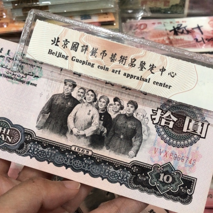 悟*大团结一张，新的保真