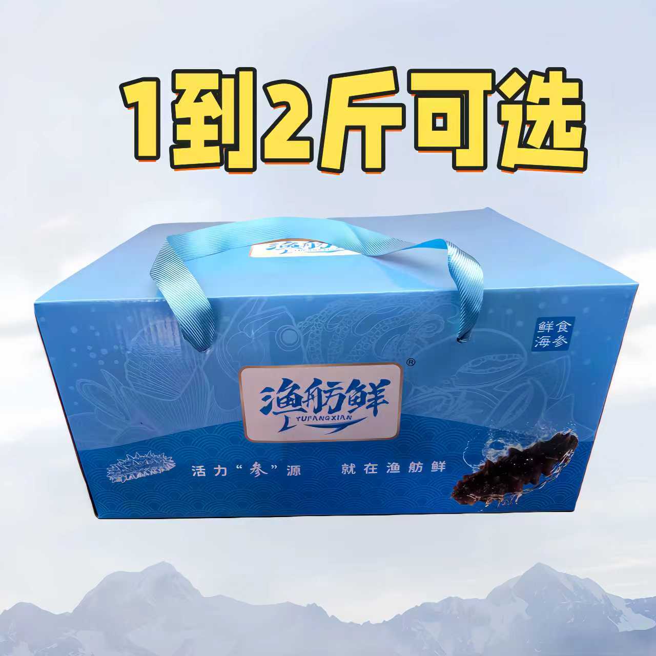 海参礼盒 空盒不含商品 海参包装盒