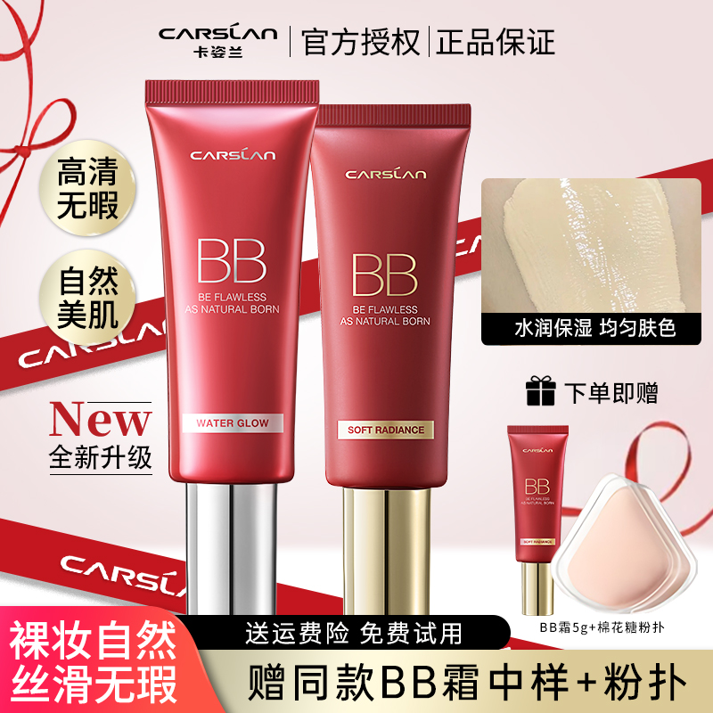 卡姿兰bb霜水润遮瑕保湿持久打底不脱妆粉底气垫cc霜隔离粉底液