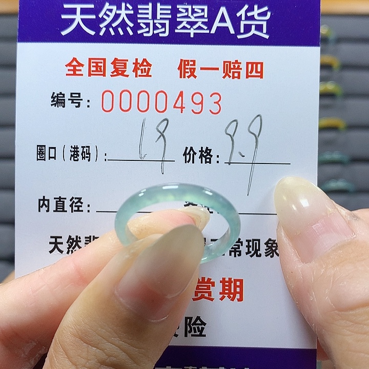 翡翠未镶嵌戒圈0493