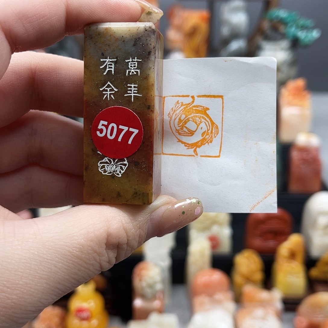 昌化石印石5077。     