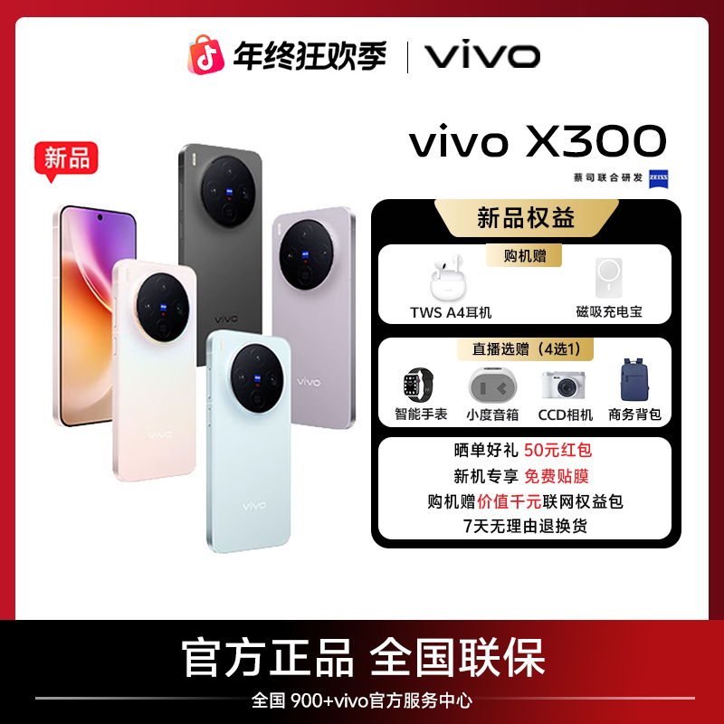 【年度旗舰-10%】vivo X300智能手机 蓝晶×天玑9500旗舰芯 