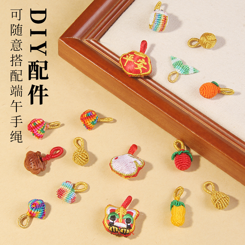 非金属布艺吊坠 端午节五彩绳配饰吊坠DIY手链手绳编织彩色小粽子