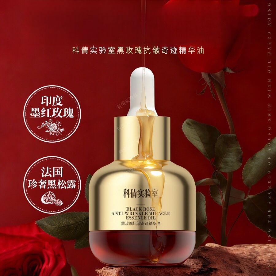 【黑玫瑰PDRN水光油】科倩实验室黑玫瑰抗皱奇迹精华油