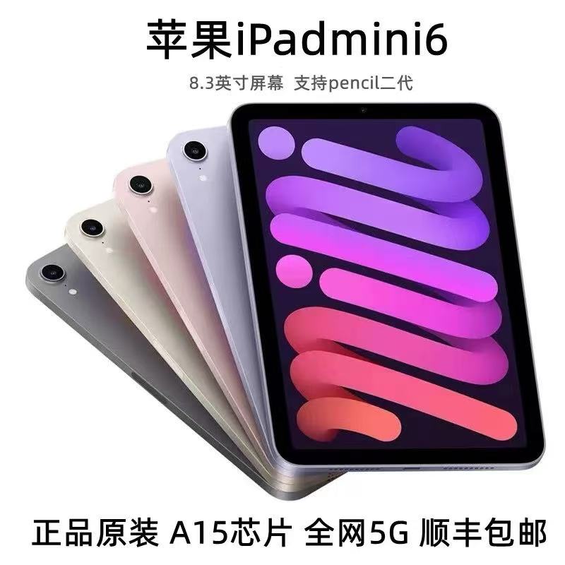 9新 Apple/苹果 iPad mini6 8.3寸A15芯片全面屏幕小巧