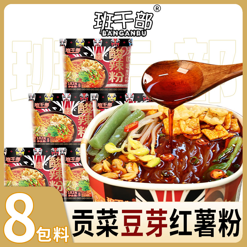 班干部大份量贡菜酸辣粉非油炸豆芽红薯粉免煮速食方便粉丝米线