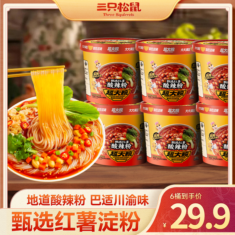 【红薯粉】三只松鼠超大腕_甄选红薯酸辣粉/++/110g*6桶装JY