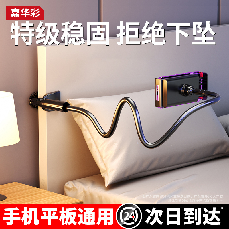 嘉华彩懒人手机支架床头支架加粗多功能桌面躺着看电视宿舍支撑架