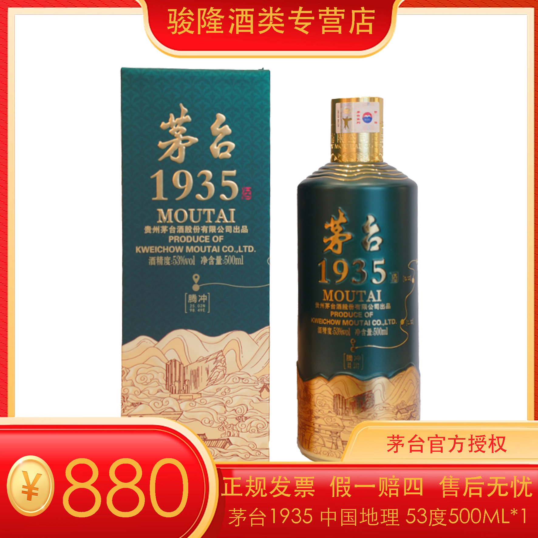 MOUTAI/茅台茅台1935酱香型白酒53度500ml绿瓶高端送礼佳选53度