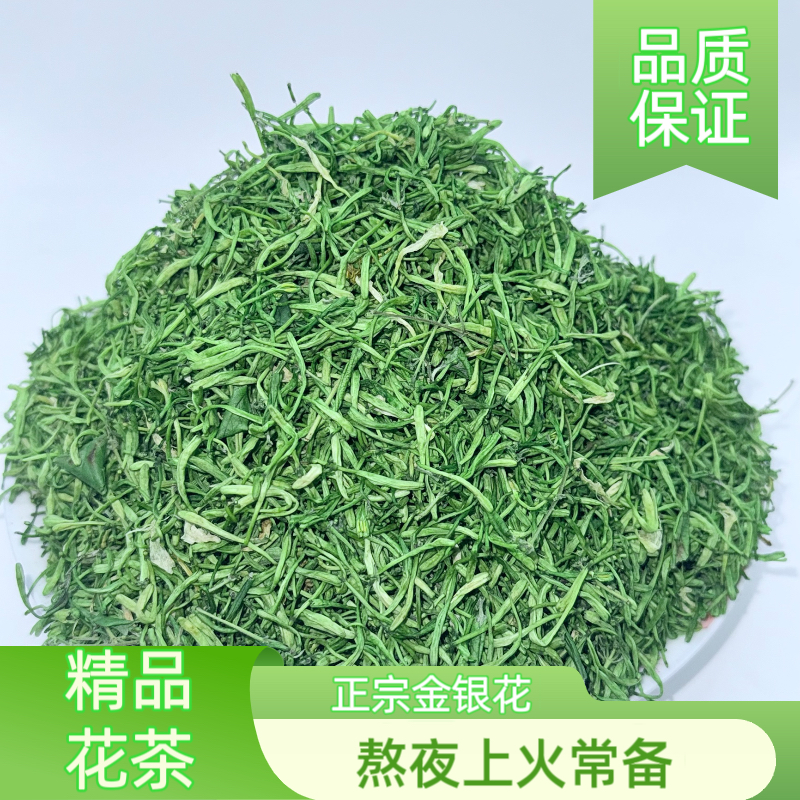 广西正宗金银花深山采摘无添加无熏硫清香浓郁滋润凉茶灭火清爽香