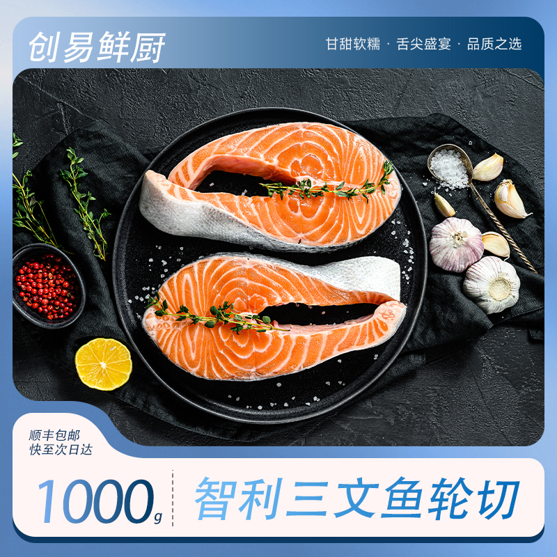 智利进口轮切三文鱼大西洋鲑鱼500g*2袋顺丰冷冻发货