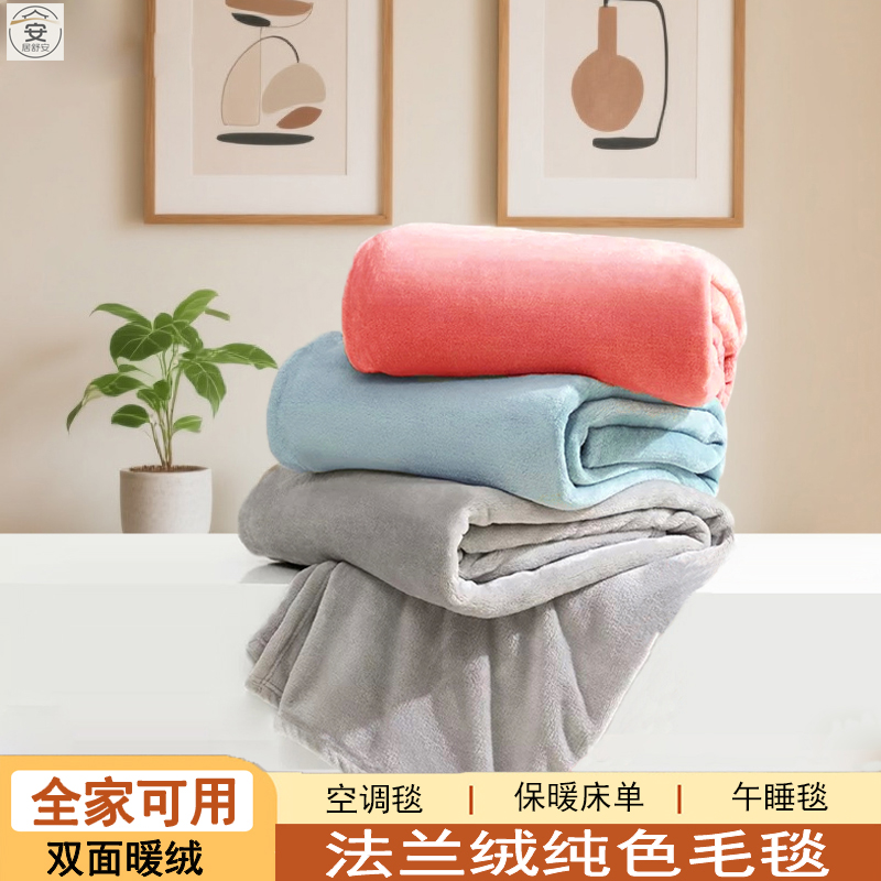 【新品福利】加厚可裸睡空调毛毯沙发毯子珊瑚绒小盖毯夏季午睡毯商品图
