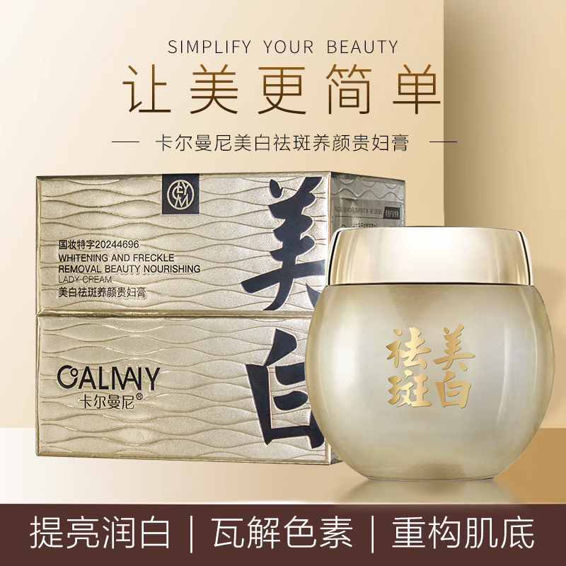 美白祛斑养颜贵妇膏