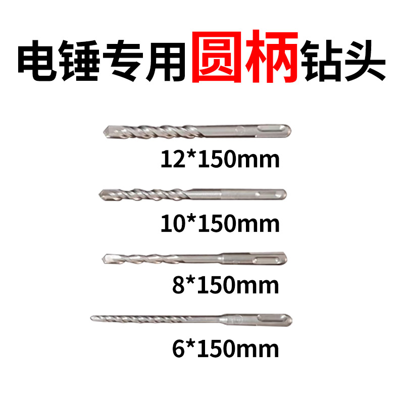 冲击钻头电锤穿水泥墙尖凿扁凿两坑两槽圆柄混凝土墙壁打孔加长钻