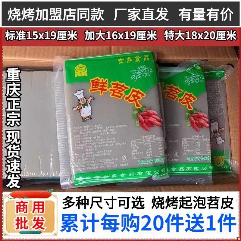 商用烧烤苕皮豆干重庆专用火锅食材四川特产大片苕皮臊皮绍皮邵皮