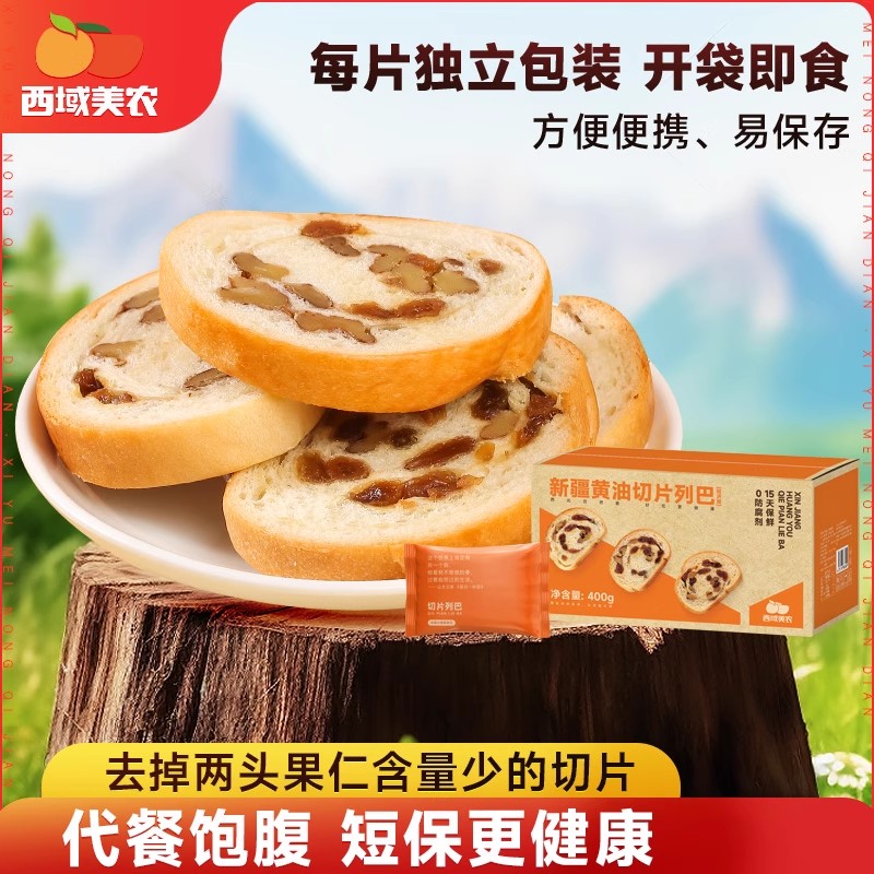 西域美农切片列巴400g独立包装早餐面包口感黄油笨头面包休闲零食